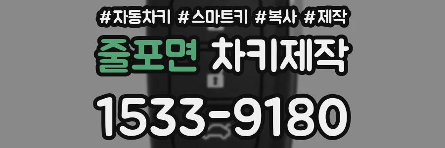 줄포면 차키제작