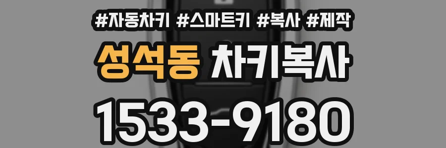 성석동 차키복사