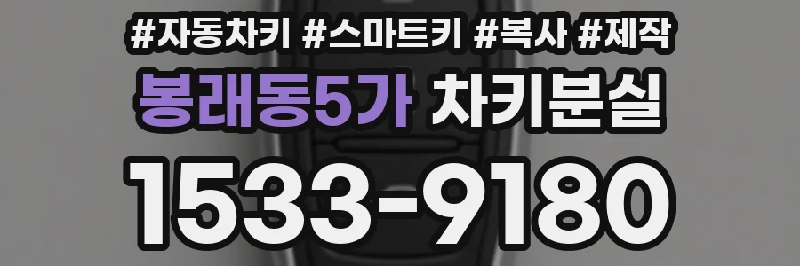 봉래동5가 차키분실