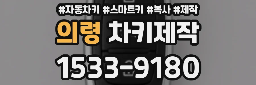 의령 차키제작