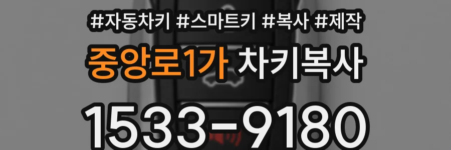 중앙로1가 차키복사