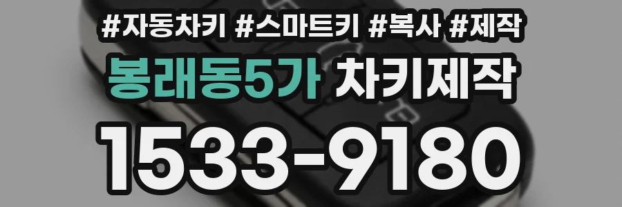 봉래동5가 차키제작
