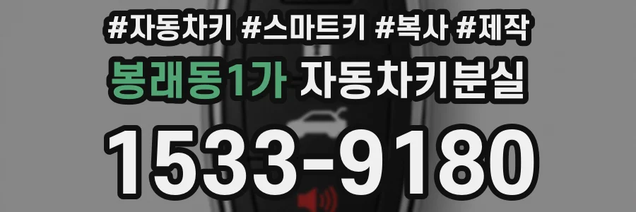 봉래동1가 자동차키분실