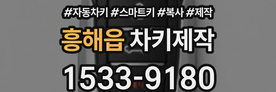 흥해읍 차키제작