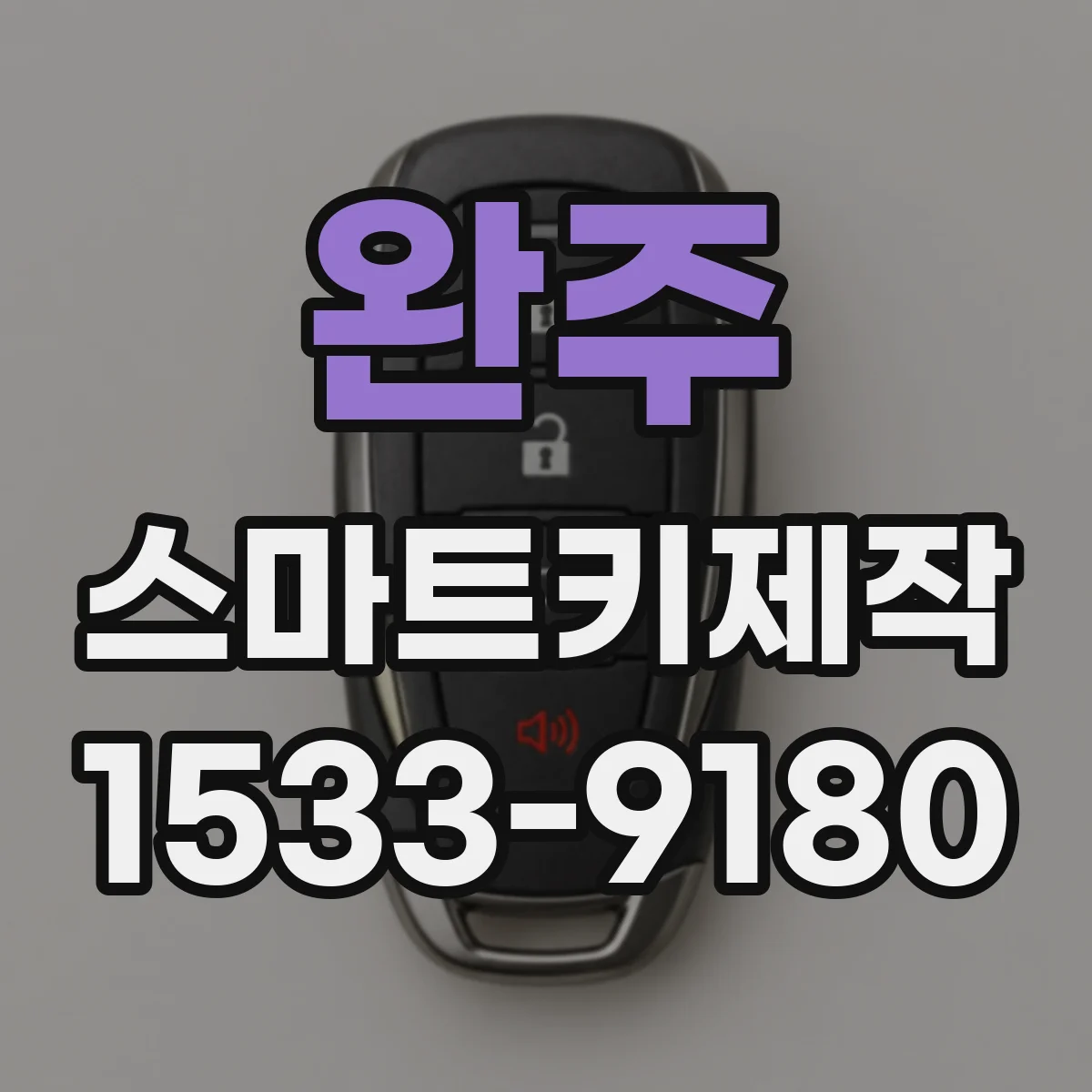 완주 스마트키제작 도어락이 늦게 열릴 때 리더기 감지 상태 점검