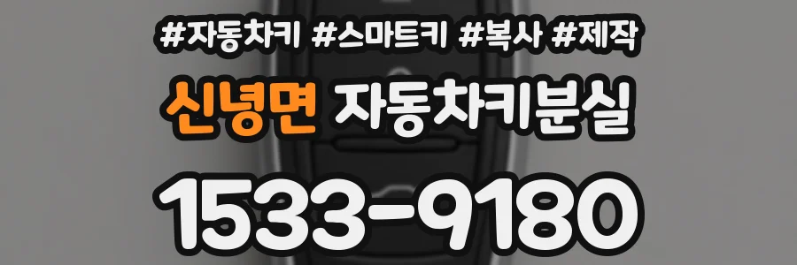 신녕면 자동차키분실