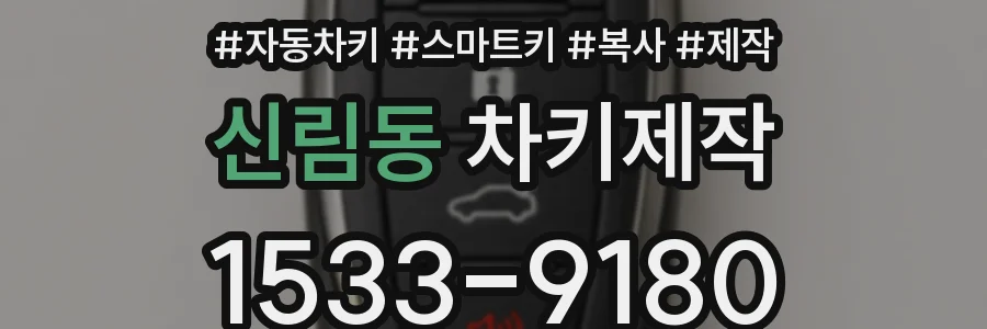 신림동 차키제작