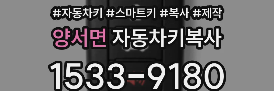양서면 자동차키복사