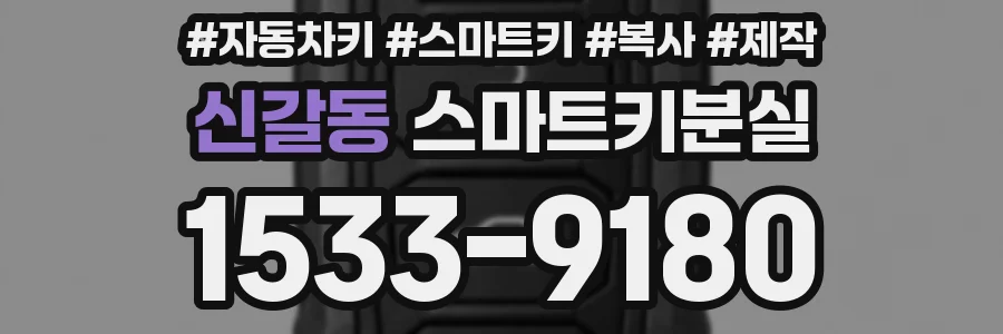 신갈동 스마트키분실