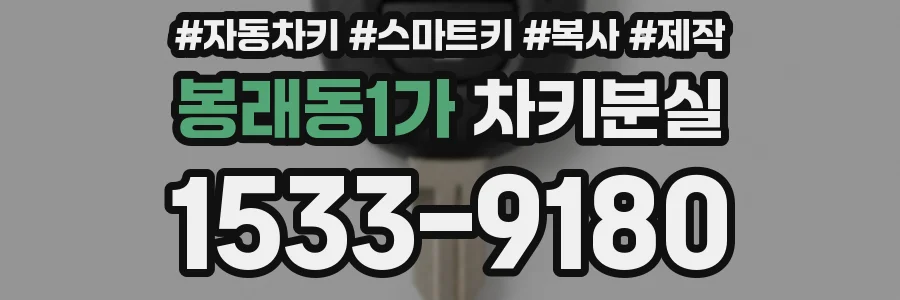봉래동1가 차키분실