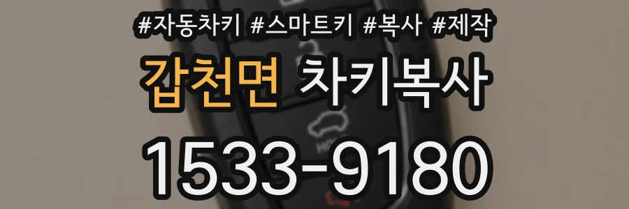 갑천면 차키복사