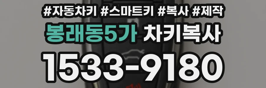 봉래동5가 차키복사