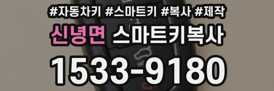 신녕면 스마트키복사