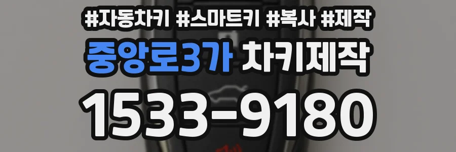 중앙로3가 차키제작