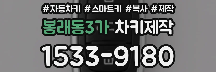 봉래동3가 차키제작