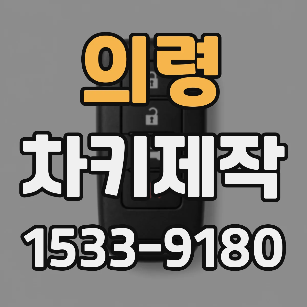 의령 차키제작
