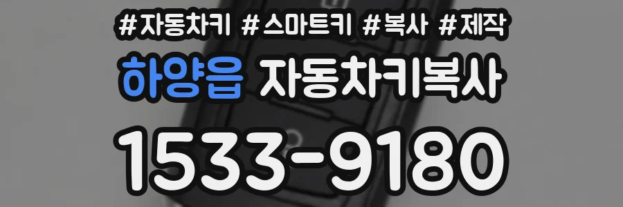 하양읍 자동차키복사