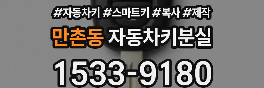 만촌동 자동차키분실