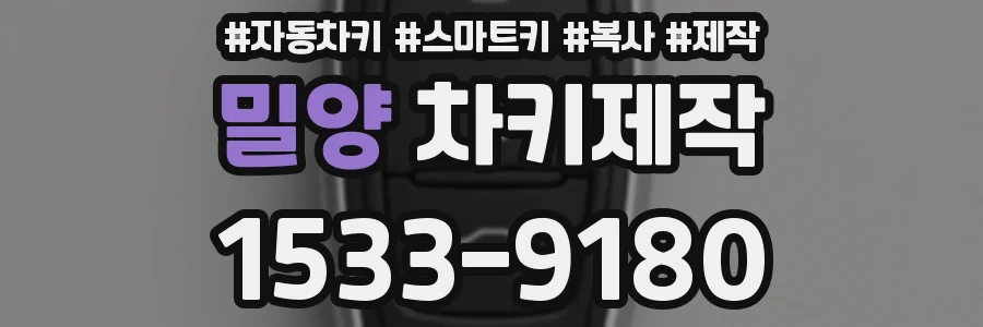 밀양 차키제작