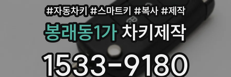 봉래동1가 차키제작