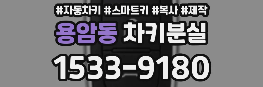 용암동 차키분실