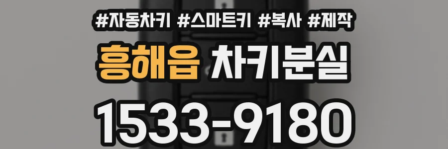 흥해읍 차키분실