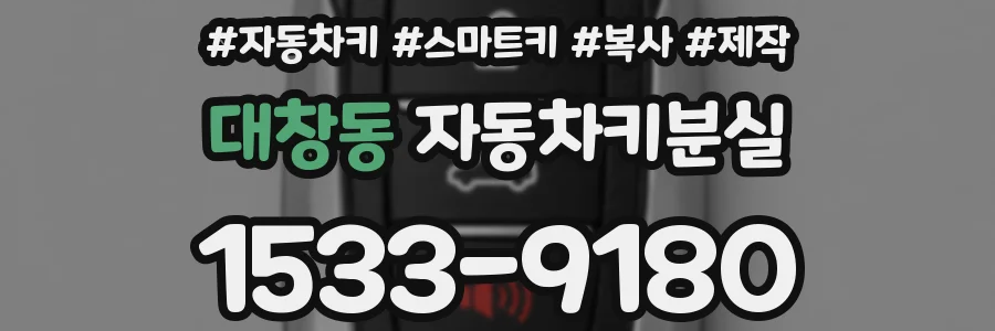 대창동 자동차키분실