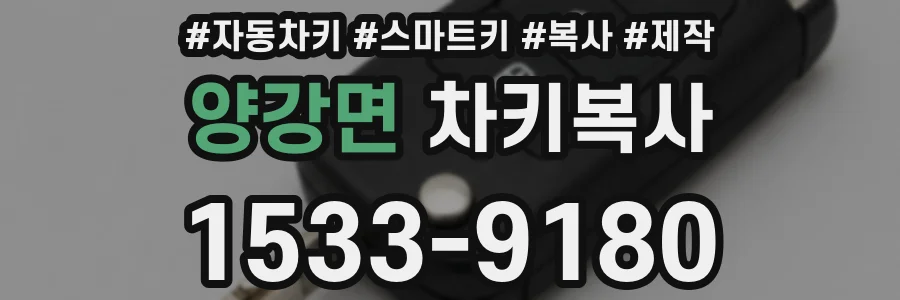 양강면 차키복사