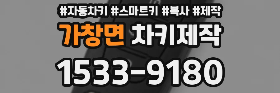 가창면 차키제작