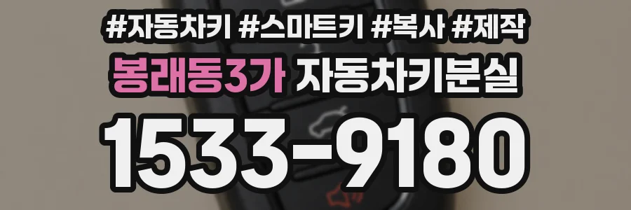 봉래동3가 자동차키분실