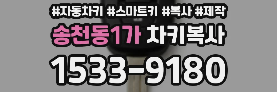 송천동1가 차키복사