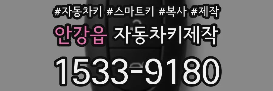 안강읍 자동차키제작