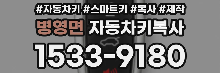 병영면 자동차키복사