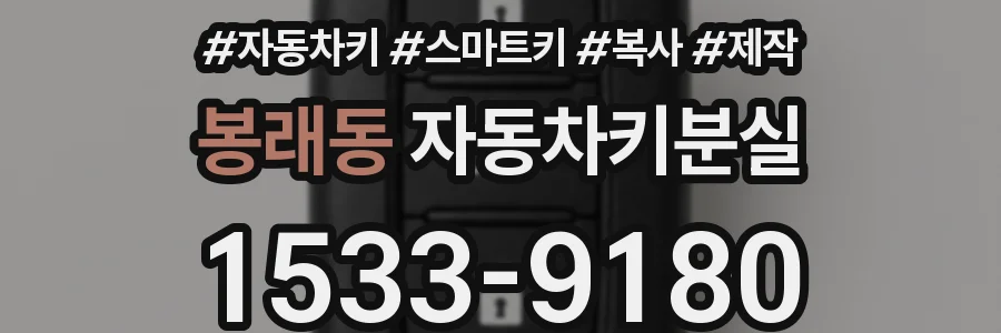 봉래동 자동차키분실