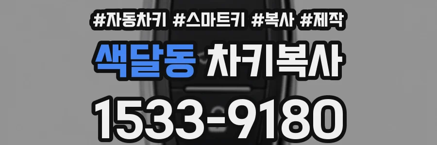 색달동 차키복사