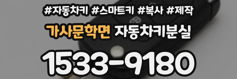 가사문학면 자동차키분실