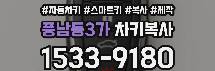 풍남동3가 차키복사