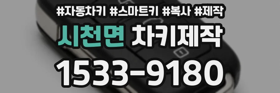 시천면 차키제작