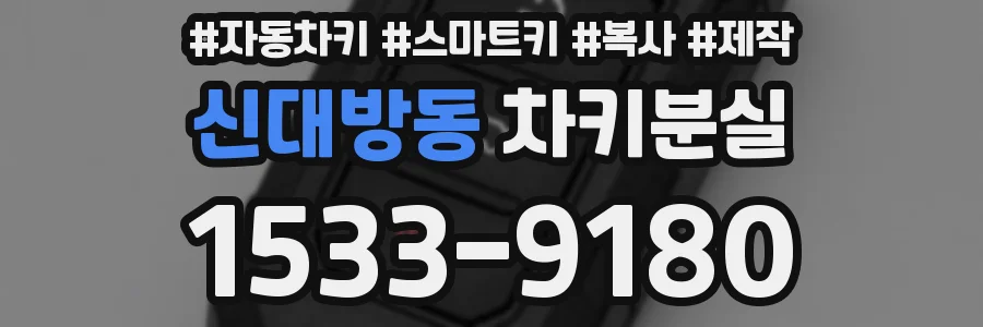 신대방동 차키분실