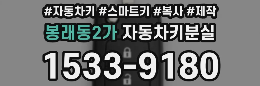 봉래동2가 자동차키분실