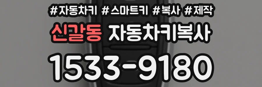 신갈동 자동차키복사