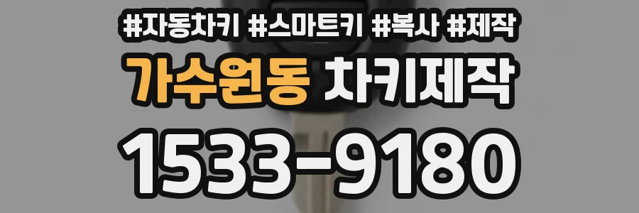 가수원동 차키제작