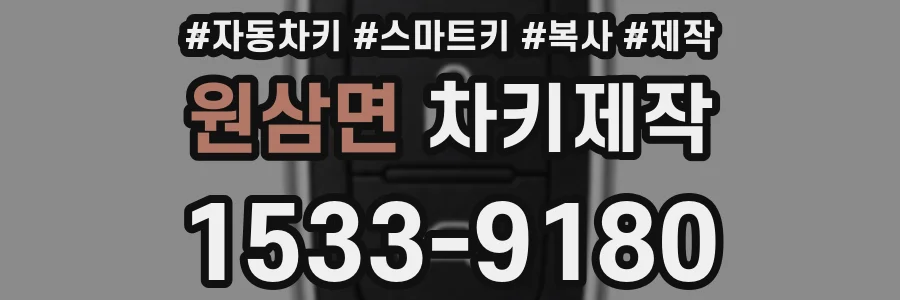 원삼면 차키제작