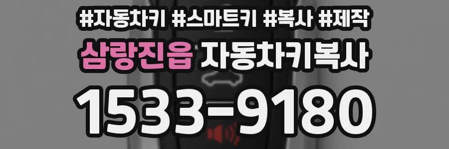 삼랑진읍 자동차키복사