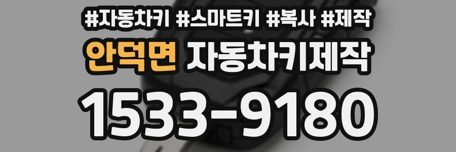 안덕면 자동차키제작