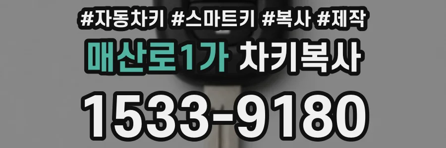 매산로1가 차키복사
