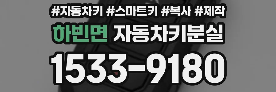 하빈면 자동차키분실