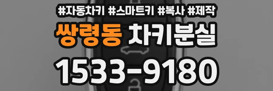 쌍령동 차키분실