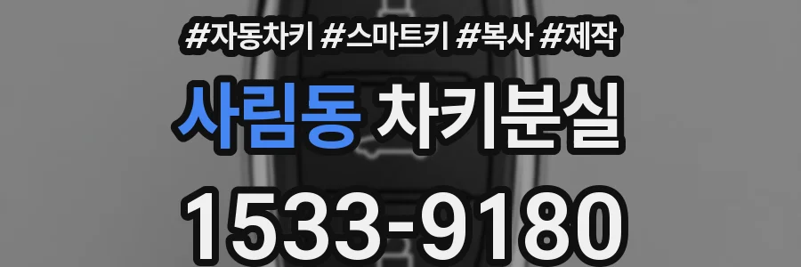 사림동 차키분실