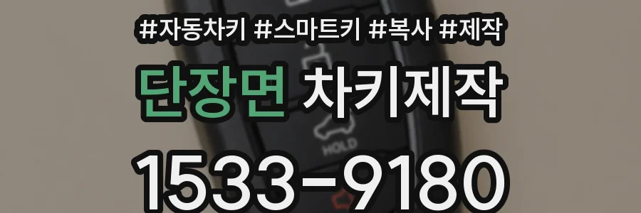 단장면 차키제작